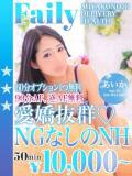 あいか【ニューハーフ】 フェアリー【都城店】（西都城/デリヘル）