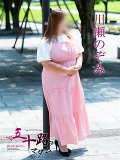 川瀬のぞみ 五十路マダム富山店(カサブランカグループ)（桜木町(富山市)/デリヘル）