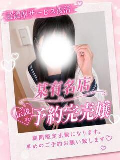 なお【即濡れ敏感彼女】 Mode（モード）◆理想の彼女◆（辻/デリヘル）