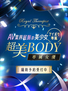 超美BODY専属女優 AROMA TIGER（アロマタイガー）（渋谷/デリヘル）