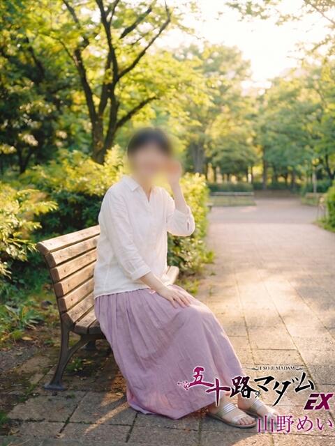 山野めい 五十路マダム エクスプレス京都店（熟女デリヘル）