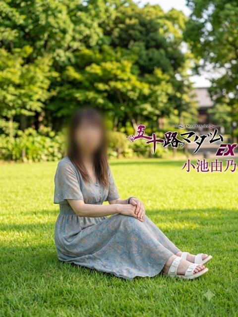 小池由乃 五十路マダム エクスプレス京都店（熟女デリヘル）