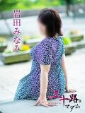 岩田みなみ 五十路マダム富山店(カサブランカグループ)（桜木町(富山市)/デリヘル）