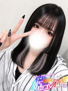 せいら/3P・即尺★動画撮影！ 10代・20代専門！全オプション無料！姫コレクション神戸店（三ノ宮/デリヘル）
