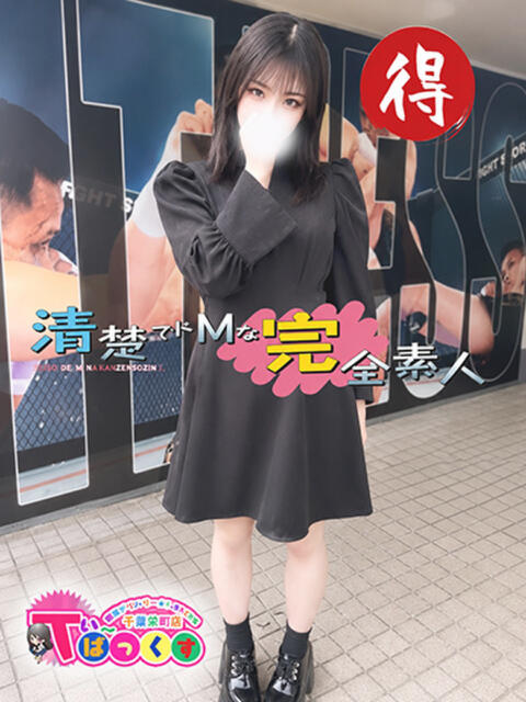 るるな T-BACKS てぃ～ばっくす栄町店（デリヘル）