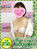 ともこ 奥様特急新潟店（古町/デリヘル）