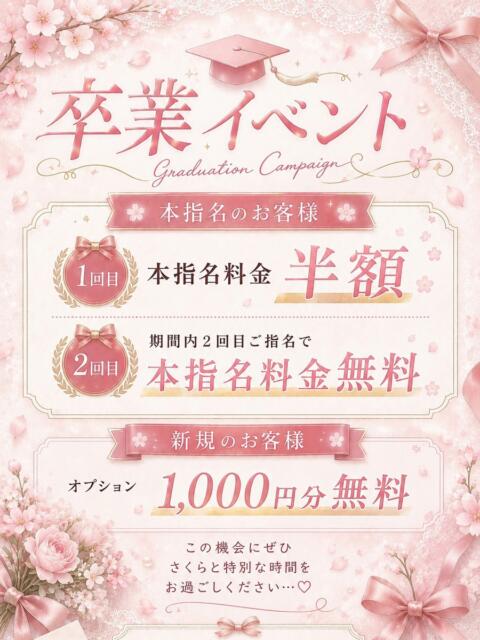 さくら ぽっちゃり巨乳素人専門店ぷにめろ西船橋店(ぽっちゃり系デリヘル)