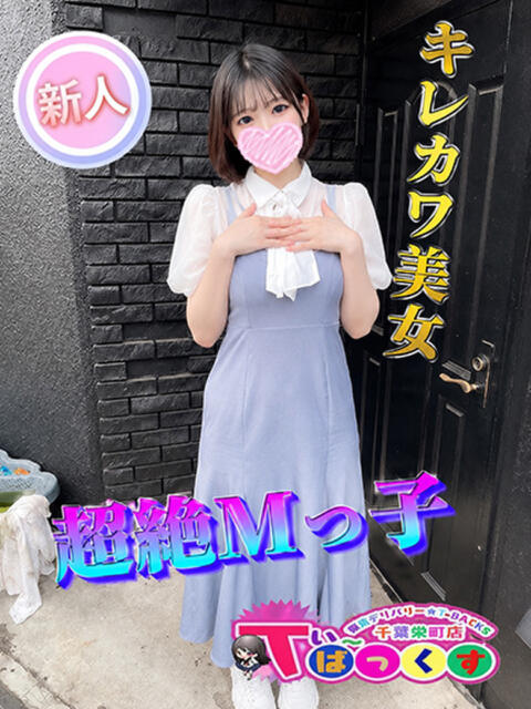 ことり T-BACKS てぃ～ばっくす栄町店（デリヘル）