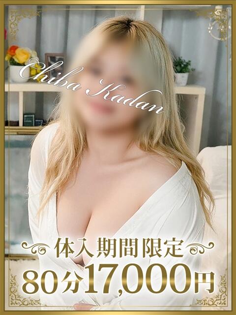りむ 千葉人妻花壇（人妻デリヘル）