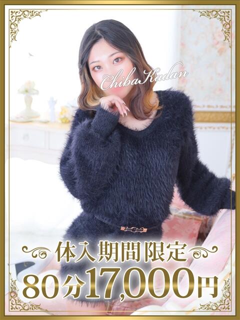 えりか 千葉人妻花壇（人妻デリヘル）