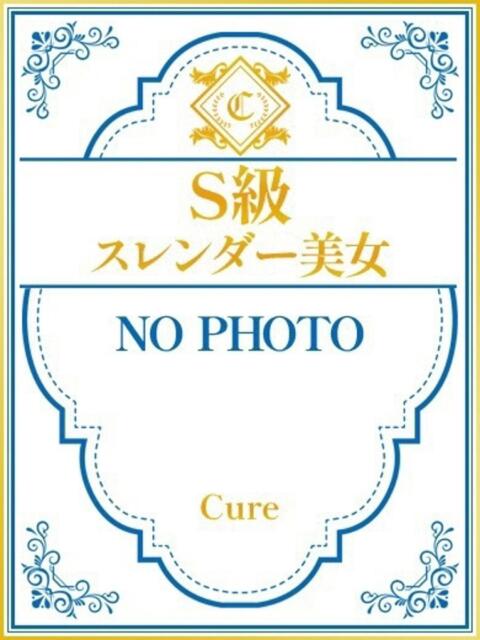 なつきS級♡スタイル抜群の美女 CURE(辻)(ソープランド)