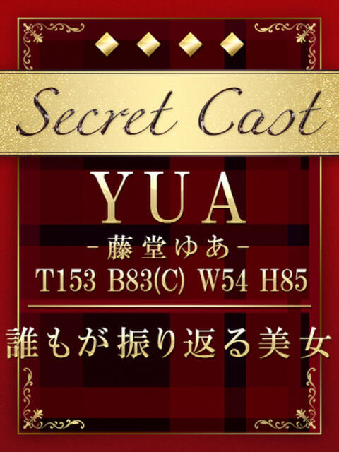 藤堂ゆあ 快楽堂（店舗型エステ）