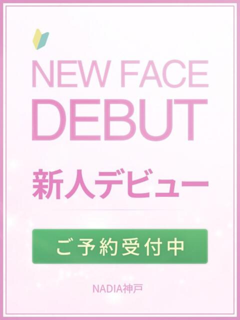 雪星　こころ NADIA神戸店（アロマエステ性感回春マッサージ）