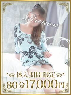るのん