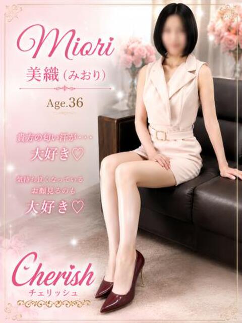 美織（みおり） チェリッシュ(大分)（デリヘル）
