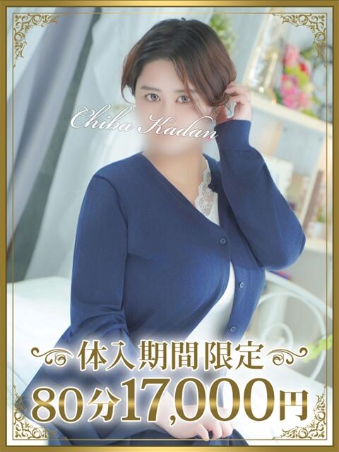 すい 千葉人妻花壇（人妻デリヘル）