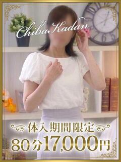 すみれ 千葉人妻花壇（栄町(千葉市)/デリヘル）