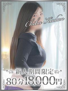 いぶき 千葉人妻花壇（栄町(千葉市)/デリヘル）