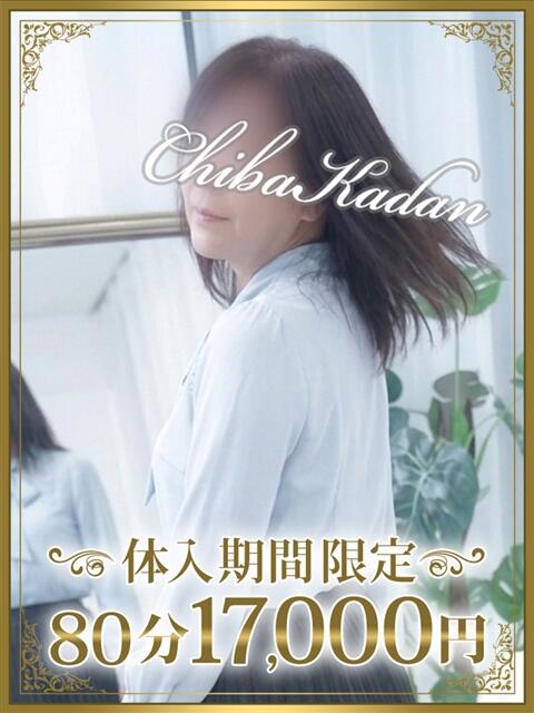 ゆいか 千葉人妻花壇（人妻デリヘル）