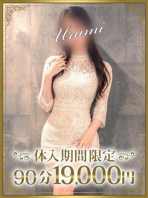 麗心（うるみ） 東金人妻花壇（人妻デリヘル）