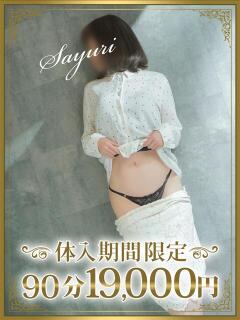 小百合（さゆり） 東金人妻花壇（求名/デリヘル）