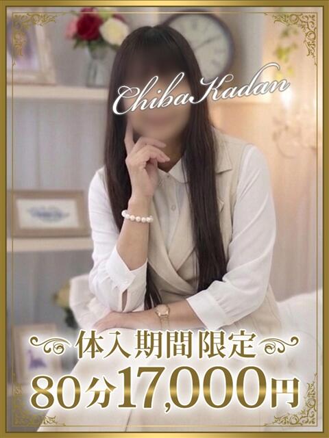 たまき 千葉人妻花壇（人妻デリヘル）