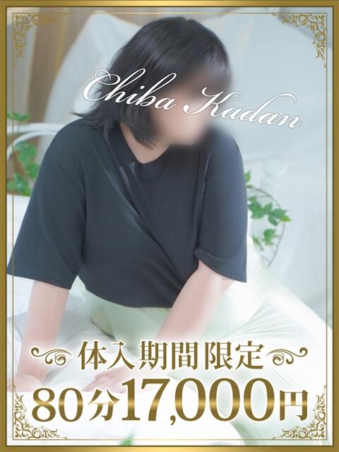 さおり 千葉人妻花壇（人妻デリヘル）