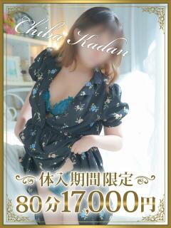 もも 千葉人妻花壇（栄町(千葉市)/デリヘル）