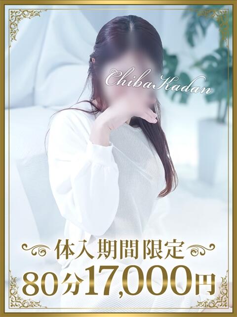 みく 千葉人妻花壇(人妻デリヘル)