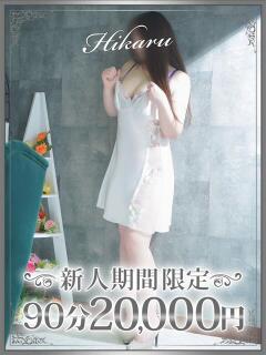 光海（ひかる） 東金人妻花壇（求名/デリヘル）