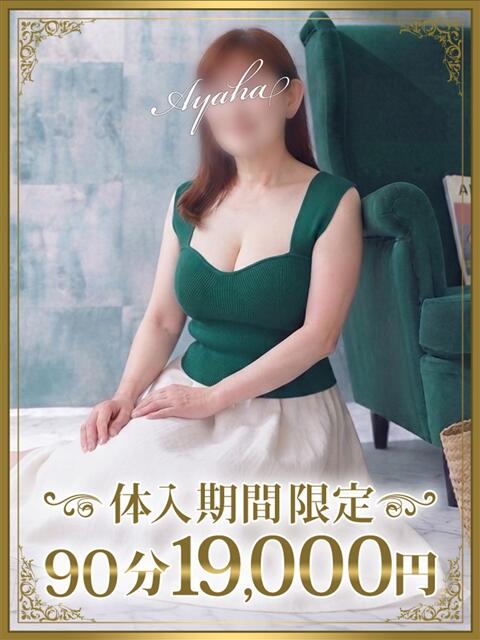 彩葉(あやは) 東金人妻花壇(人妻デリヘル)