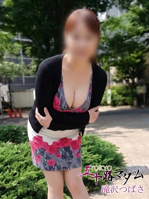 滝沢つばさ TOKYO五十路マダムin池袋（カサブランカグループ）（人妻熟女デリへル）