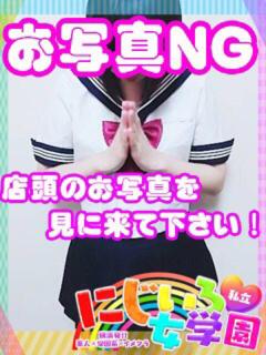 とあ 私立にじいろ女学園～横浜校～（関内/ホテヘル）