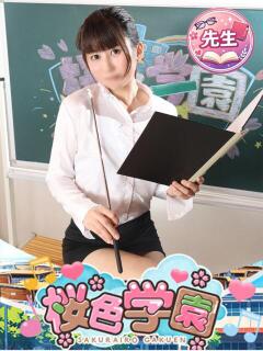 ほのか 桜色学園（桜町(土浦市)/ソープ）