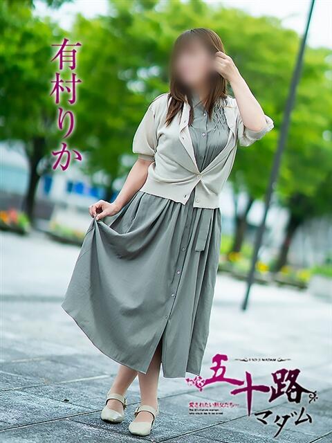 有村りか 五十路マダム富山店(カサブランカグループ)（熟女デリヘル）
