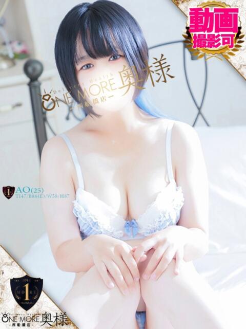 あお One More 奥様　西船橋店（人妻デリヘル）