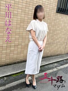 平川はなえ 五十路マダムエクスプレス船橋店(カサブランカグループ)（船橋/デリヘル）