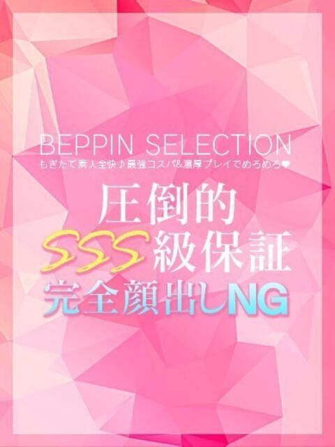 あの★天使すぎる現役学生 BEPPIN SELECTION 京都 ～べっぴんセレクション～（デリヘル）