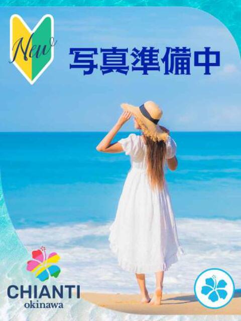 みゆ CHIANTI OKINAWA（ファッションヘルス）