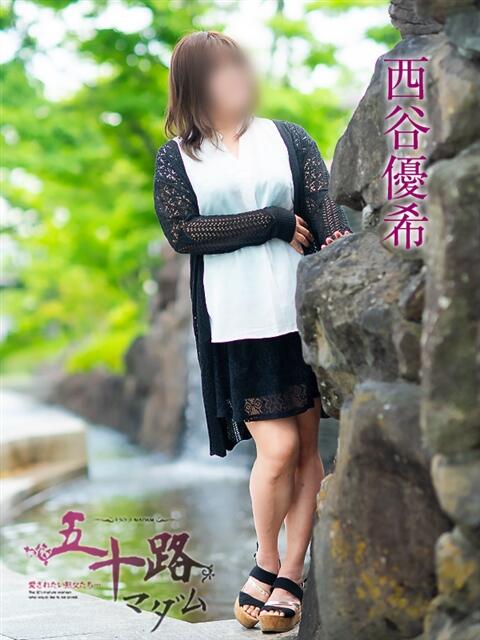 西谷優希 五十路マダム愛されたい熟女たち岡山店（カサブランカグループ）（熟女デリヘル）