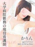 かりん 東京メンズボディクリニックTMBC八王子店（八王子/デリヘル）