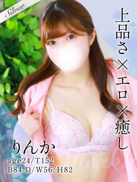 りんか 東京メンズボディクリニックTMBC八王子店(デリバリー専門風俗メンズエステ)