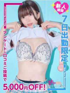リズ 甘サド美少女、お貸しします。（錦糸町/デリヘル）