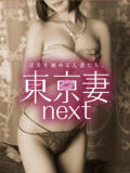 しずか 東京妻next（川崎堀之内/ソープ）
