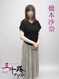 橋本沙奈 五十路マダムエクスプレス横浜店（カサブランカグループ）（関内/デリヘル）