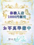 体験入店 厚木奥様Life（本厚木/デリヘル）