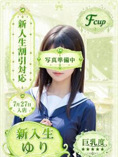ゆり 部活（ぶかつ）（池袋/おっパブ・セクキャバ）