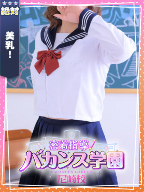 ましろ 密着指導!バカンス学園 尼崎校(派遣型デリヘル)