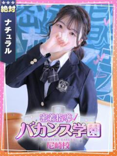 ねね 密着指導！バカンス学園 尼崎校（尼崎/デリヘル）