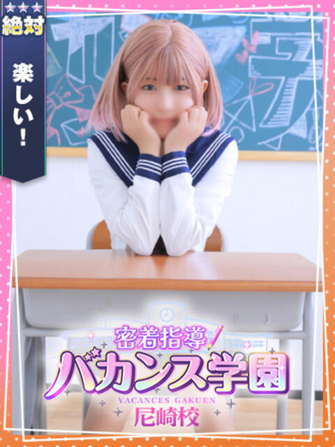 れっか 密着指導！バカンス学園 尼崎校（派遣型デリヘル）